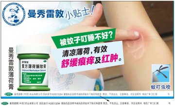 复方薄荷脑软膏-官方高清创意广告(粤药广审(文)第2014040215号)