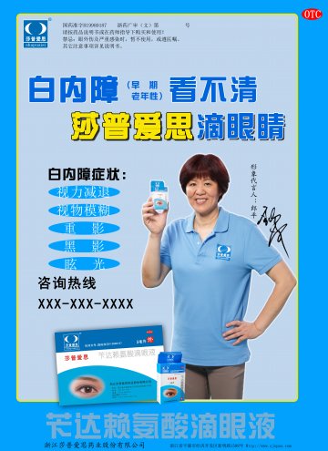 苄达赖氨酸滴眼液-莎普爱思官方高清创意广告()