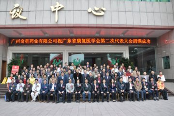 孙逸仙纪念医院燕铁斌教授连任广东省康复医学会会长