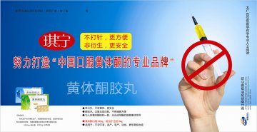 黄体酮胶丸-琪宁官方高清创意广告()