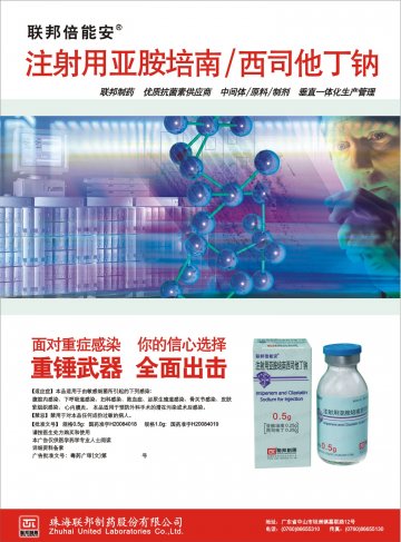注射用亚胺培南西司他丁钠-官方高清创意广告(粤药广审(文)第2011030108号)