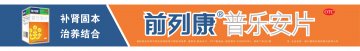 普乐安片-官方高清创意广告(浙药广审(文)第2012100200号)