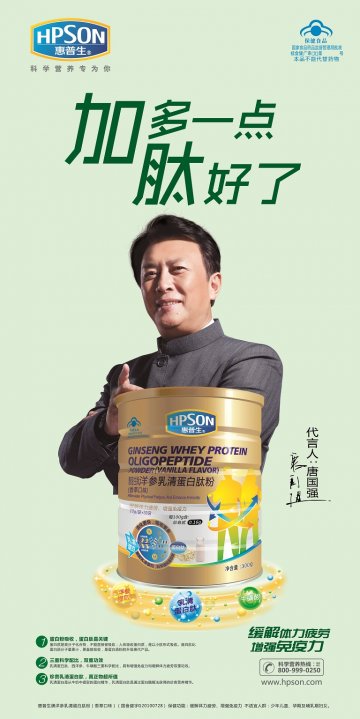 惠普生牌洋参乳清蛋白肽粉（香草口味）官方高清创意广告(桂食健广审(文)第2014070011号)