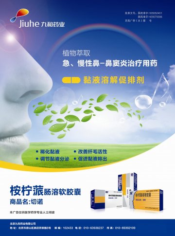 桉柠蒎肠溶软胶囊-切诺官方高清创意广告(京药广审(文)第2013120679号)