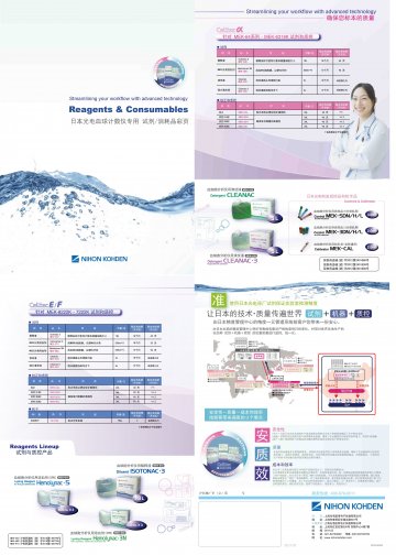 血细胞分析仪用质控品等-官方高清创意广告(沪医械广审(文)第2013040187号)