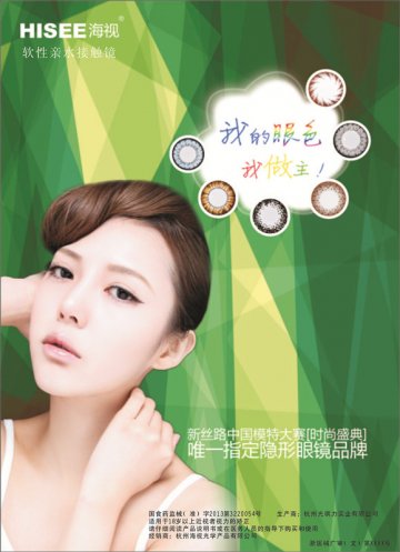 软性亲水接触镜-官方高清创意广告()