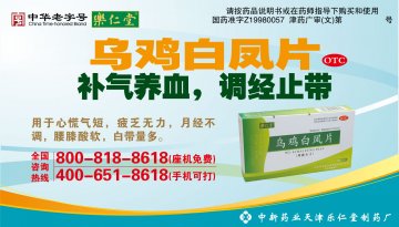 乌鸡白凤片-官方高清创意广告(津药广审(文)第2012050106号)
