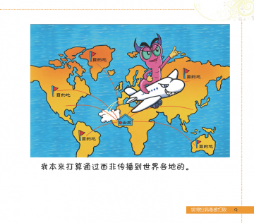 漫画：埃博拉病毒如何才能被打败？
