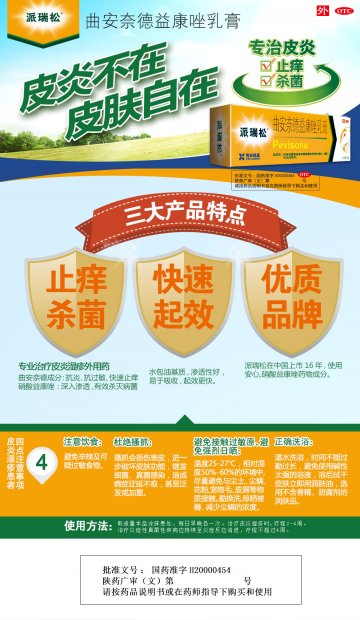 曲安奈德益康唑乳膏-派瑞松官方高清创意广告()