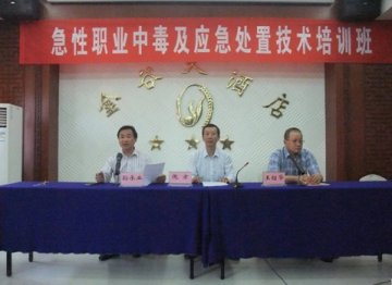 援疆急性职业中毒及应急处置技术培训在乌市举办