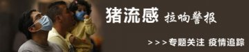华中农业大学研制出猪流感疫苗 待有关部门验收