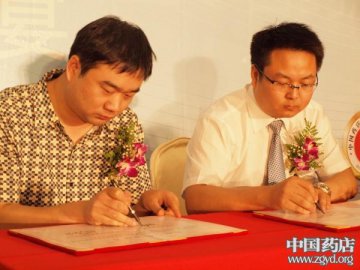 安徽华仁医药与中国药店商学院签订战略合作关系