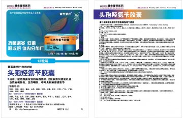 头孢羟氨苄胶囊-官方高清创意广告(津药广审(文)第2013050102号)
