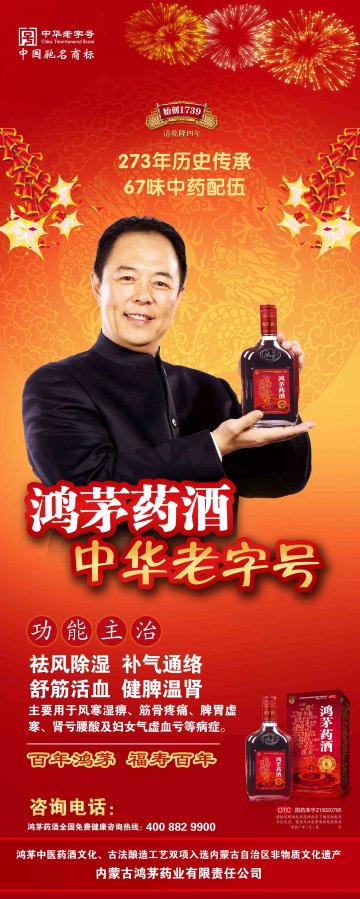 鸿茅药酒-官方高清创意广告(蒙药广审(文)第2012030005号)