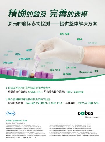 癌胚抗原定量测定试剂盒(电化学发光法)等-官方高清创意广告(沪医械广审(文)第2014040240号)