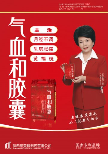 气血和胶囊-气血和胶囊官方高清创意广告(陕药广审(文)第2013050167号)