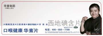 西地碘含片-华素片官方高清创意广告(京药广审(文)第2013120649号)