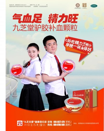 驴胶补血颗粒-官方高清创意广告(湘药广审(文)第2014060055号)