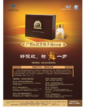广药牌灵芝孢子油软胶囊官方高清创意广告(粤食健广审(文)第2013070330号)