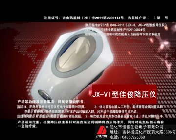 佳俊降压仪-官方高清创意广告(吉医械广审(文)第2013110003号)