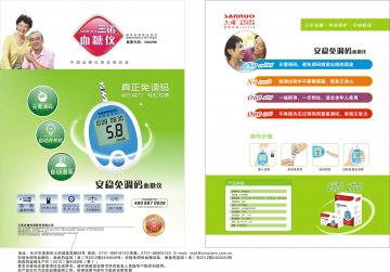 安稳免调码血糖仪 单页-官方高清创意广告(湘医械广审(文)第2013020012号)