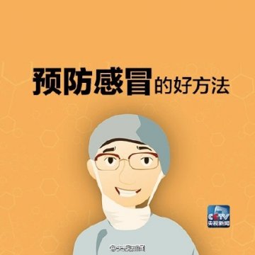 收藏！预防感冒的好方法