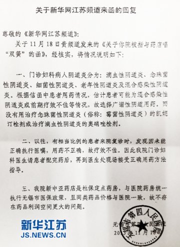 无锡四院回应让患者去指定药店买药事件