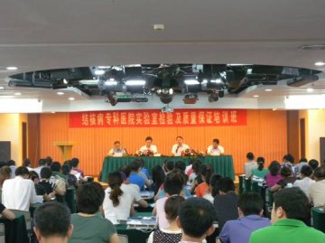 中国全球基金结核病项目实验室检验及质量保证培训班在济南成功举办
