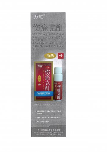 伤痛克酊-(国药准字Z20025618)精美广告图欣赏