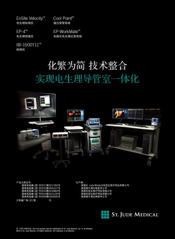 电生理标测仪等-Ensite Velocity等官方高清创意广告(沪医械广审(文)第2013010047号)