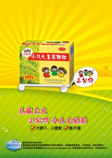小儿七星茶颗粒-官方高清创意广告(粤药广审(文)第2014080413号)