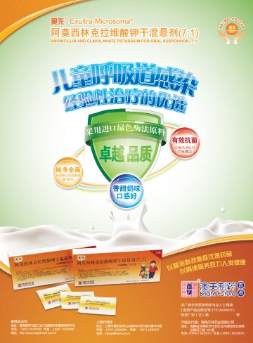 阿莫西林克拉维酸钾干混悬剂（7：1）-奥先官方高清创意广告(琼药广审(文)第2013030023号)