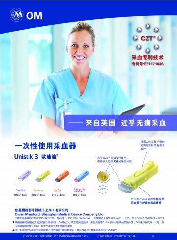 一次性使用采血器-(国食药监械(进)字2012第2410603号(更))精美广告图欣赏