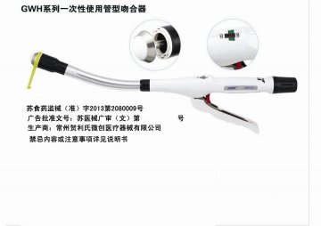 GWH系列一次性使用管型吻合器-官方高清创意广告(苏医械广审(文)第2014020044号)