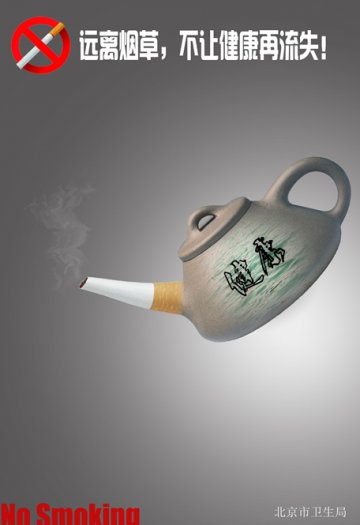 控烟海报：健康在流失