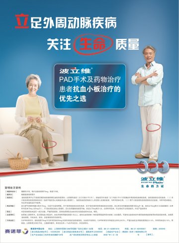 硫酸氢氯吡格雷片-波立维官方高清创意广告(浙药广审(文)第2012080155号)