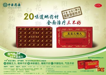 至宝三鞭丸-官方高清创意广告(鲁药广审(文)第2011100251号)