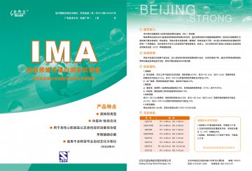 缺血修饰白蛋白测定试剂盒（白蛋白-钴结合法）-官方高清创意广告()
