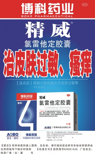 氯雷他定胶囊-精威官方高清创意广告(桂药广审(文)第2011040040号)