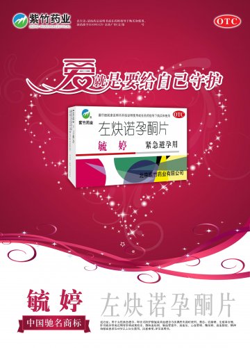 左炔诺孕酮片-毓婷官方高清创意广告(京药广审(文)第2012020110号)