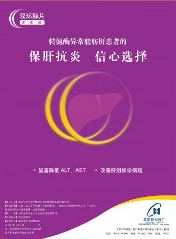 双环醇片-百赛诺官方高清创意广告(京药广审(文)第2012020117号)