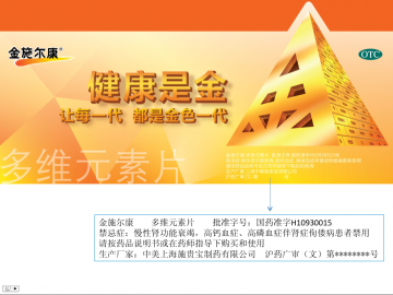 多维元素片-金施尔康官方高清创意广告(沪药广审(文)第2013010036号)