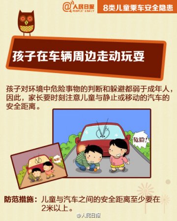 爸妈注意，儿童乘车的8类安全隐患！