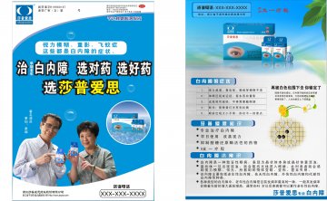 苄达赖氨酸滴眼液-莎普爱思官方高清创意广告(浙药广审(文)第2012110244号)