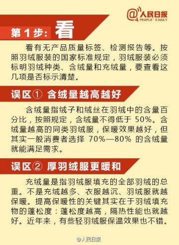 羽绒服怎么挑？关键学会这7步