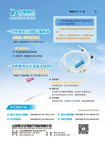 一次性使用无针连接留置针\自动排气输液器-聚氨酯无针连接留置针\非邻苯输液器官方高清创意广告(鲁医械广审(文)第2014