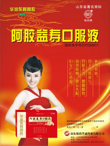 阿胶益寿口服液-官方高清创意广告(鲁药广审(文)第2013040072号)