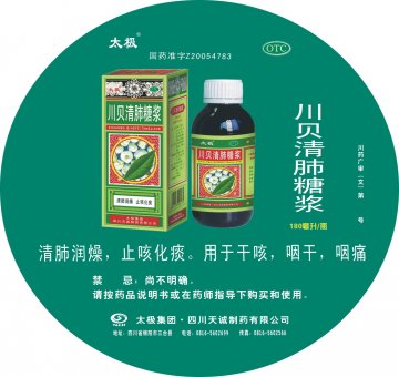 川贝清肺糖浆-官方高清创意广告(川药广审(文))