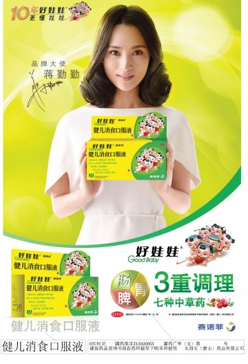 健儿消食口服液-官方高清创意广告(冀药广审(文)第2012080171号)