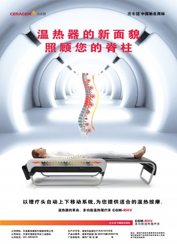 多功能温热理疗床-CGM-RHV官方高清创意广告(津医械广审(文)第2012120095号)